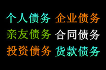 从讨债、要账案例看现代社会的信用危机与解决之道！